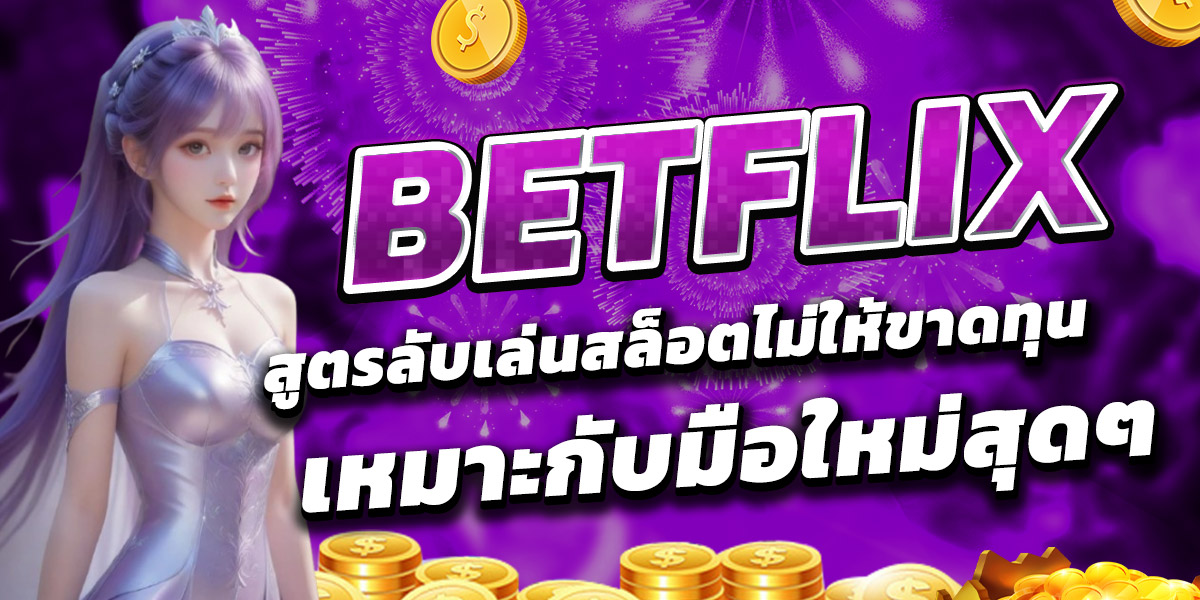 BETFLIX