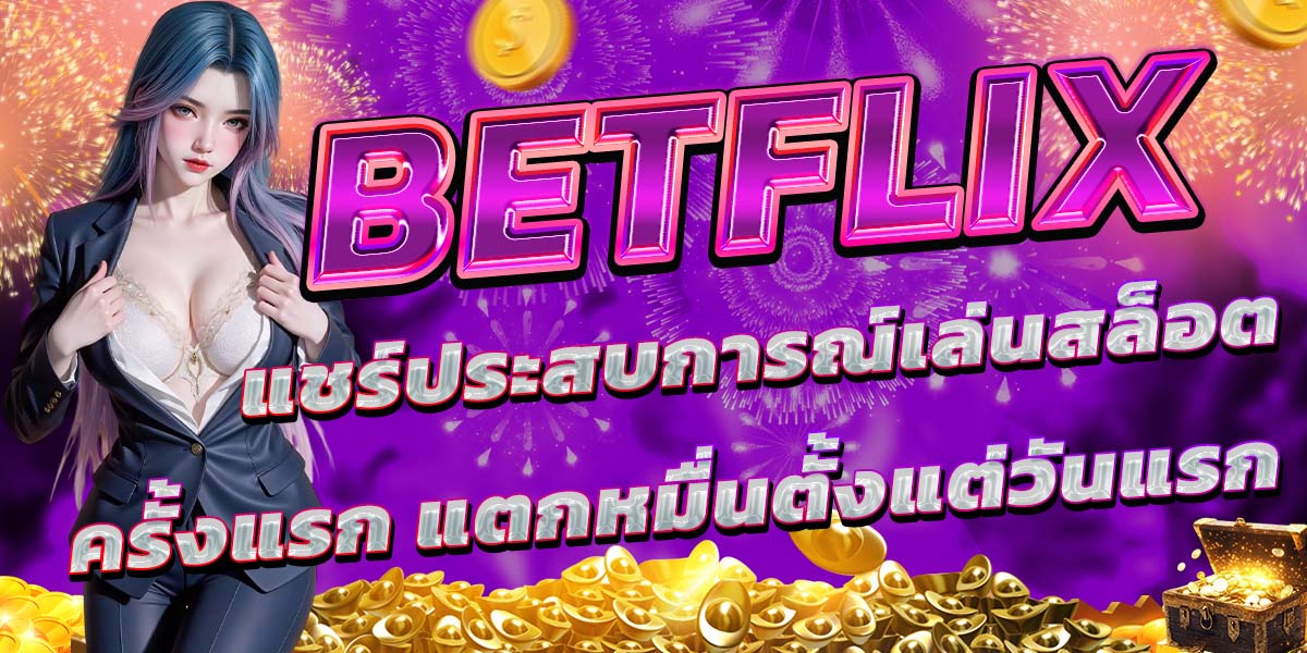 BETFLIX