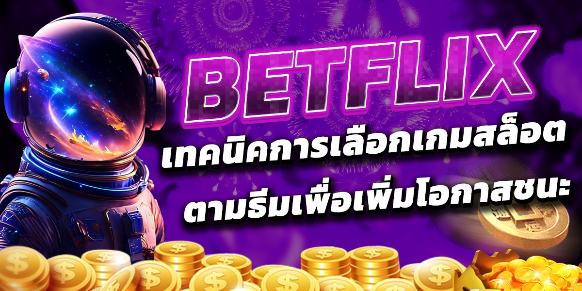 BETFLIX