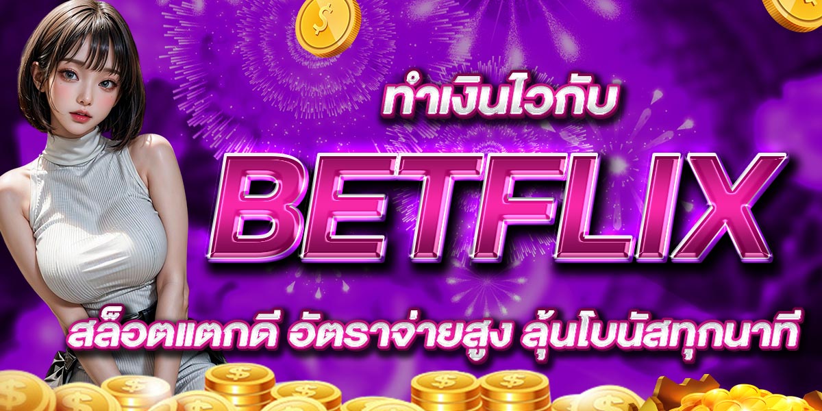BETFLIX