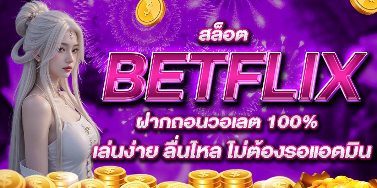 BETFLIX