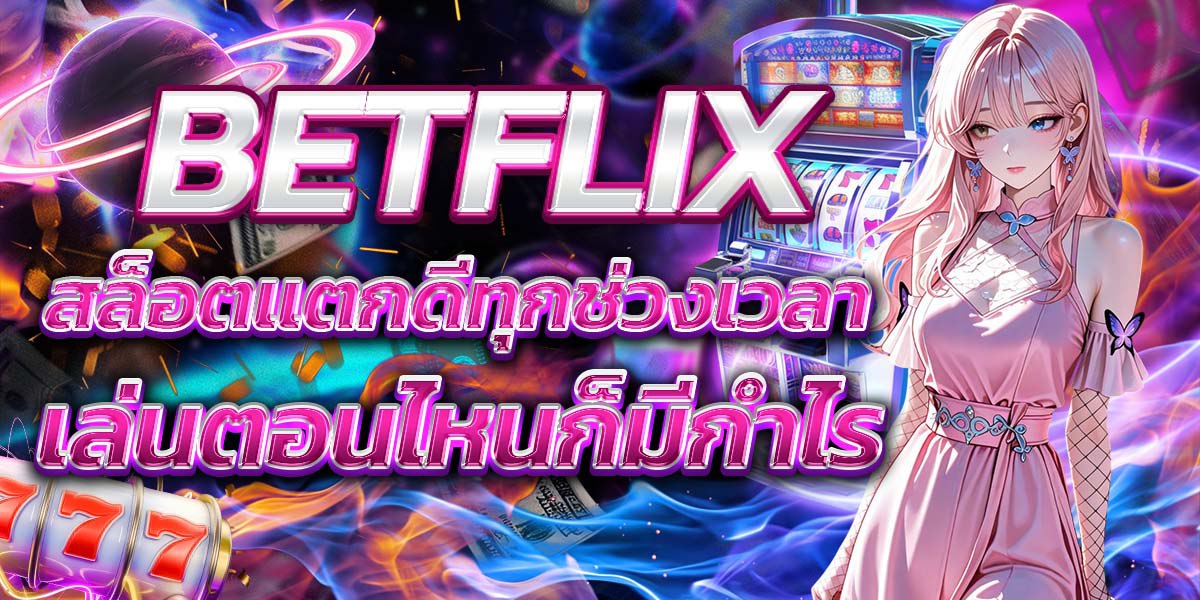 BETFLIX
