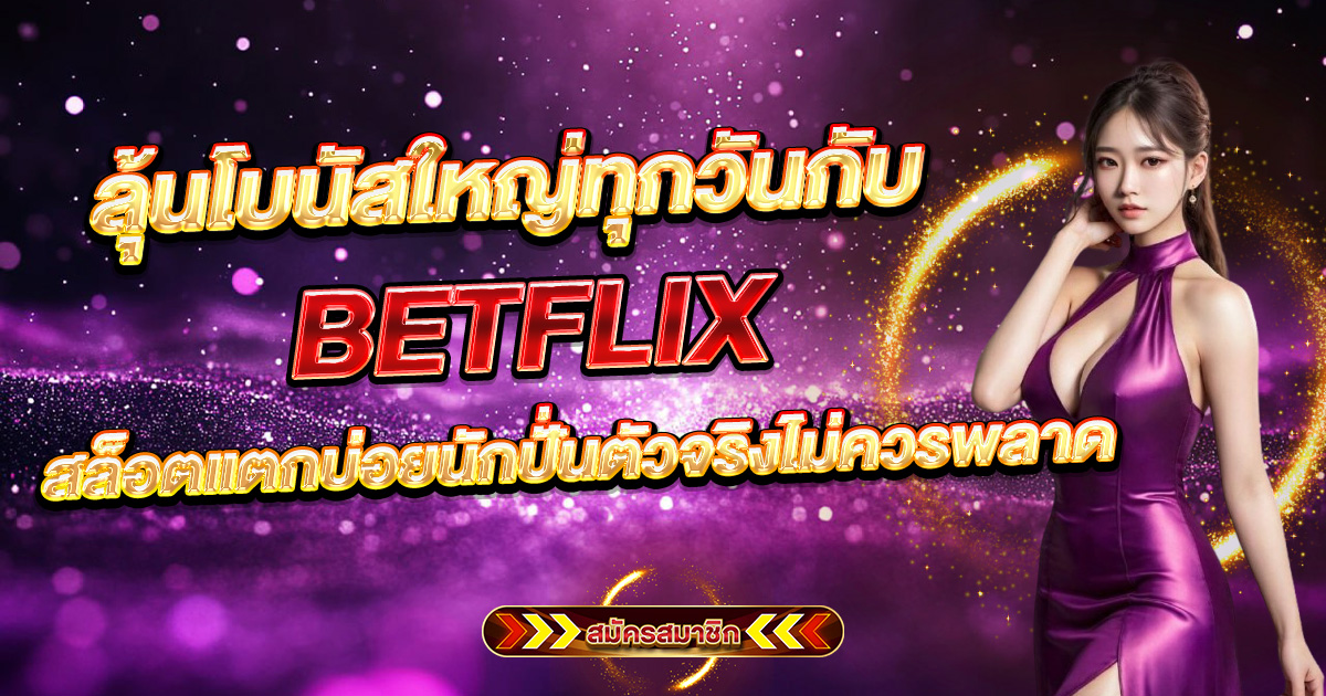 BETFLIX
