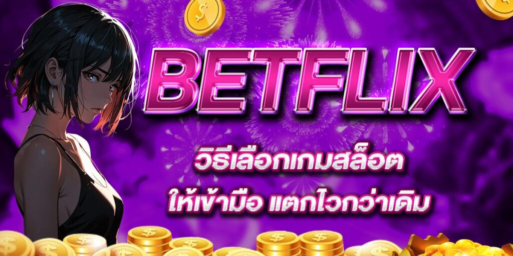 BETFLIX