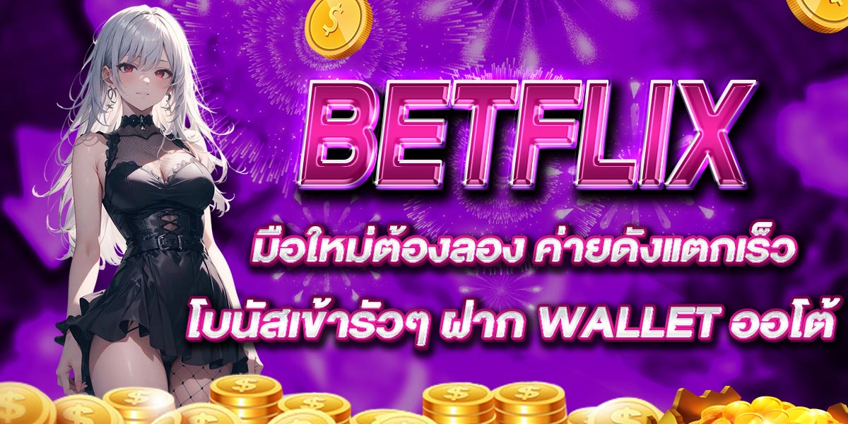 BETFLIX